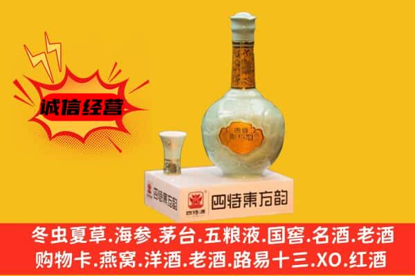 拉萨市达孜上门回收四特酒价格