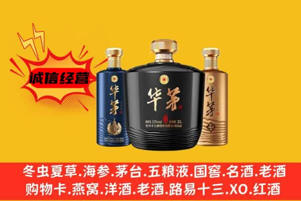 拉萨市达孜上门回收华茅价格