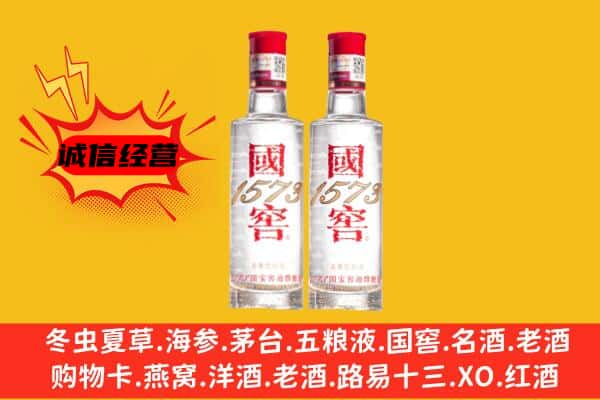 拉萨市达孜上门回收国窖1573价格