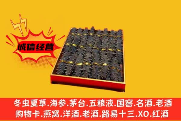 拉萨市达孜回收海参