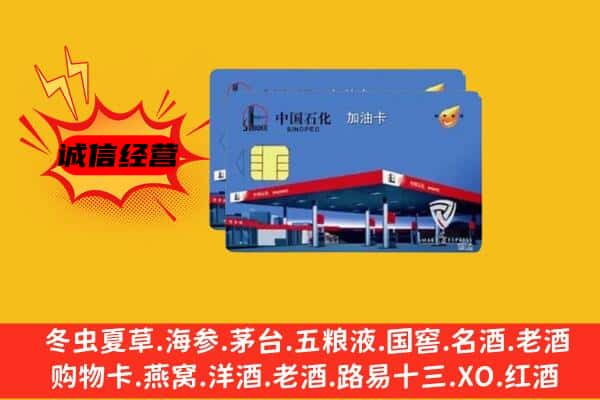 拉萨市达孜回收加油卡