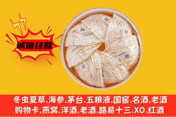 拉萨市达孜回收燕窝